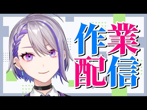 【作業配信】キーボード音/作業用【#朔夜トバリ/新人Vtuber】