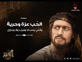 اغنية الحب نور l فيلم الكنز 2