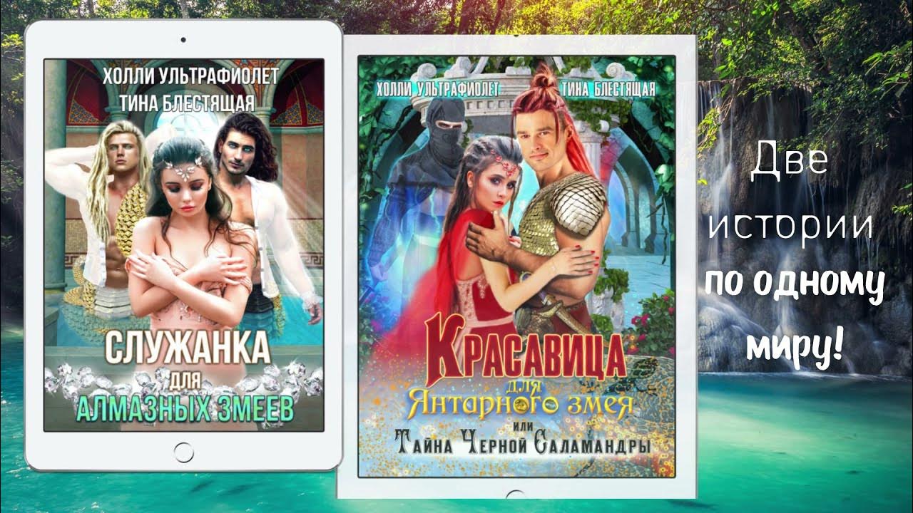 царство нагов тина блестящая холли ультрафиолет книга. неоновые краски. холли ультрафиолет тина блестящая анариэль царство нагов. тина блестящая. тина блестящая.