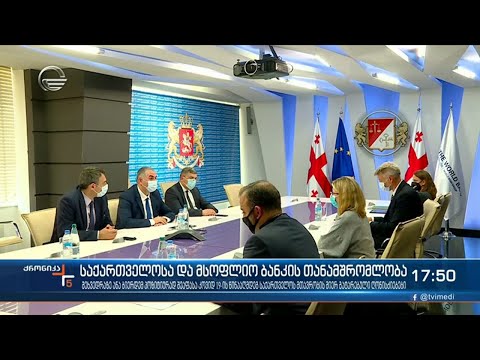 ქრონიკა 17:00 საათზე  - 18 ივნისი, 2021 წელი
