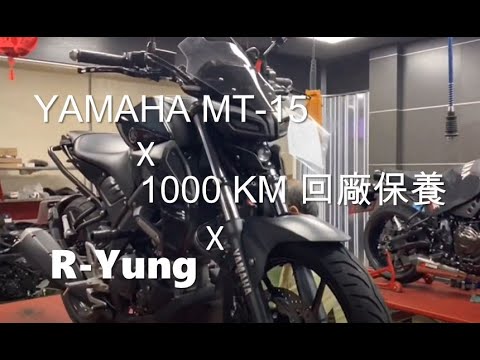 R Yung Yamaha Mt 15 X 1000km回車行保養maintenance X 新車預告 Youtube
