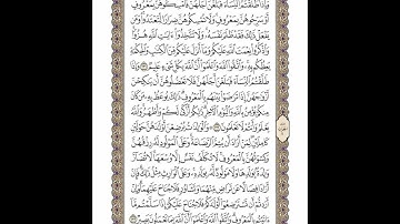 الوجه 37 من القرآن مكرر ١٠ مرات مع الآيات لتسهيل الحفظ | سورة البقرة | الشيخ خليفة الطنيجي