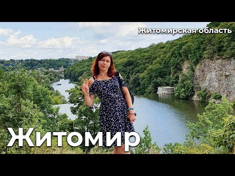 Житомир / Дениши / Житомирская область