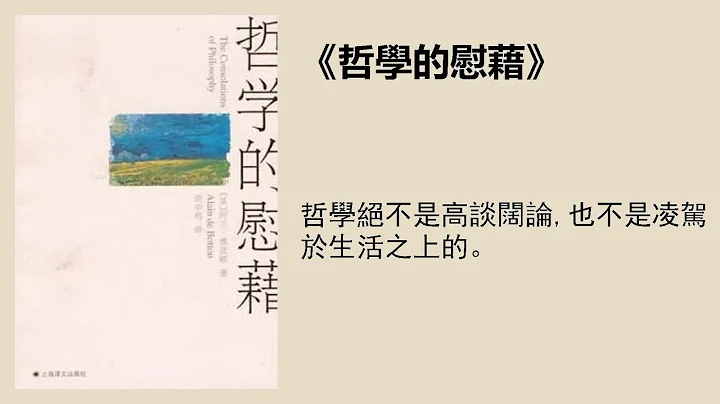 哲學 |《哲學的慰藉》帶你走近蘇格拉底、尼采、叔本華等大師的精神世界 - 天天要聞
