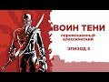 Последний стрим из этой хаты! Прохождение Shadow Warrior.