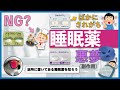 【個性溢れる】詰所にある睡眠薬たちを紹介!