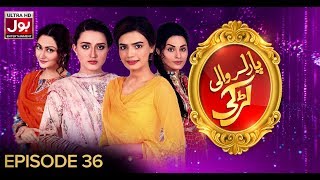 Parlour Wali Larki Episode 36 BOL Entertainment 13 Jan