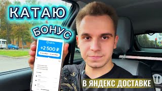 картинка: СКОЛЬКО МОЖНО ЗАРАБОТАТЬ ЗА 8 ЧАСОВ В ЯНДЕКС ДОСТАВКЕ ?!