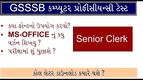 GSSSB Cpt Test Senior clerk CPT Test 2022 | Syllabus | Senior clerk CPT preparation 2022