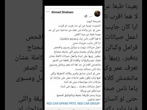 اول ماتشترى عربية مستعملة اعمل صيانتها كاملة ماتصدقش اى كلام يتقال لسة عامل كذا وكذا