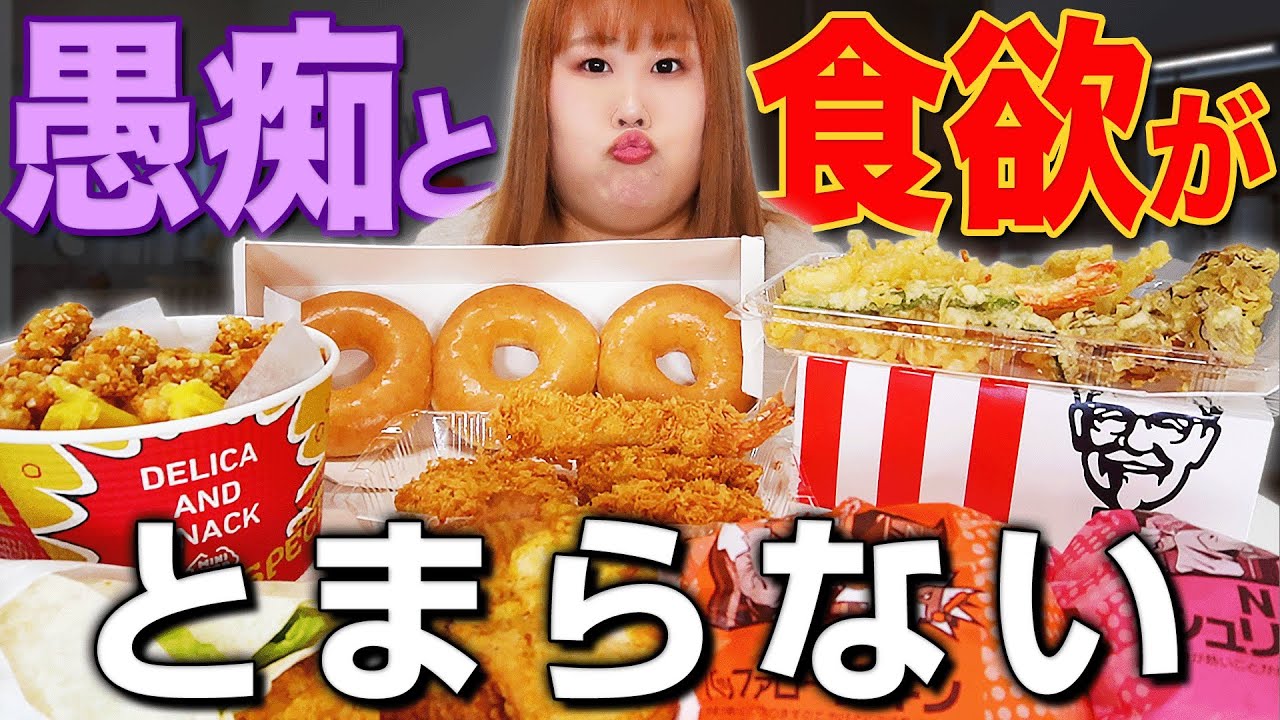 【爆食】生理前で食欲も情緒もバグったので好きなだけたべる135kg女。