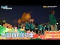 三年一次迎王祭 小琉球全島沸騰-小琉球1001個故事 PART2