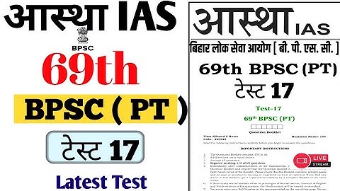 69th BPSC PT 2023 | AASTHA IAS | Paper-17 | new pattern Test no 16 full discussion #bpsc69thprelims