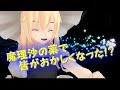 【ゆっくり茶番】魔理沙の薬で何かが起こる！？