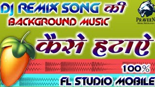 सोंग की बैकग्राउंड म्यूजिक कैसे हटाएं | FL studio mobile | song ki background music kaise hataye screenshot 5