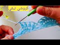 كروشيه غرزة  الشياكة والتميز  crochet stitches tutorial غرزة المروحة كروشيه|غرز كروشيه