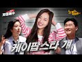 크리샤, 츄한테 밀린 원조 귀요미ㅣ김예원&신규진의 저점매수