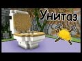 УНИТАЗ и ЛЕВ в майнкрафт !!! - МАСТЕРА СТРОИТЕЛИ #17 - Minecraft