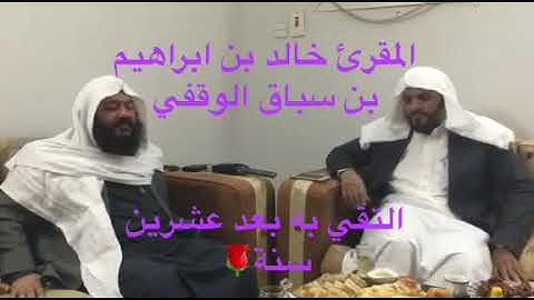 الشيخ عبدالملك المسعود من سورة الدخان
