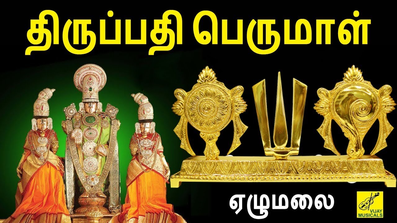     Adho Theriyudhu Elumalai Perumal Song  Srinivasa Govinda Namam  VIJAY MUSICAL