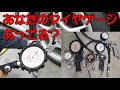 タイヤゲージの精度検証【まーさん工具】No.46