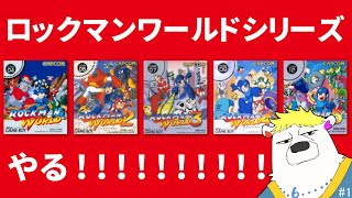 これも全部ワイリーの仕業に違いありませんおのれ【#ロックマンワールド】