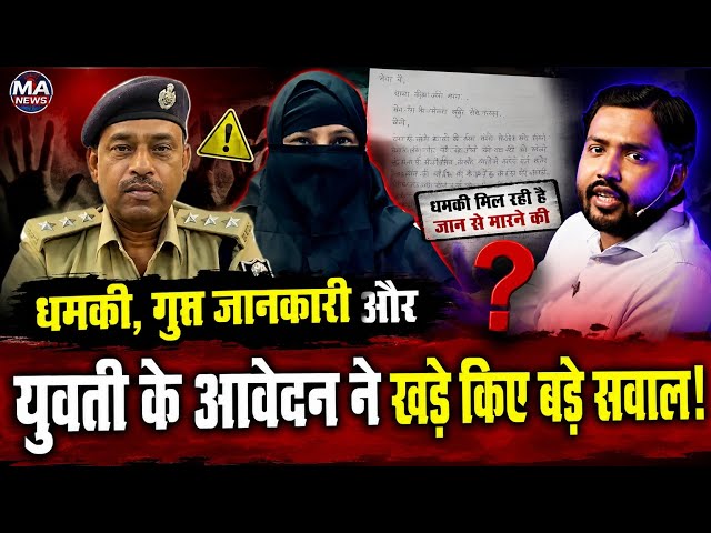 Khansar को लेकर युवती ने किया बड़ा दावा, धम*कियों के पीछे कौन ?