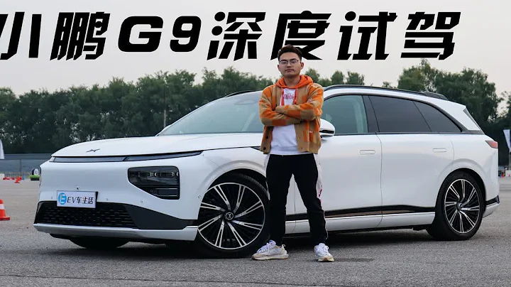 場地+道路 極限測試下小鵬G9能否帶來驚喜？ - 天天要聞