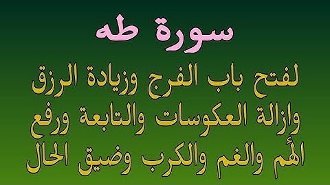 سورة طه كاملة | القارئ وديع اليمني  | جودة عالية HD😍😍🤩🥰🫠