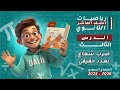 ضرب شعاع بعدد حقيقي الدرس3 الوحدة الثالثة هندسة رياضيات الصف العاشر العلمي المنهاج السوري الجديد