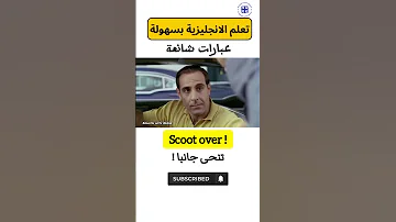 تعلم الانجليزية بسهولة من خلال الأفلام عبارات شائعة في اللغة الانجليزية تعلم الانجليزية انجليزي 
