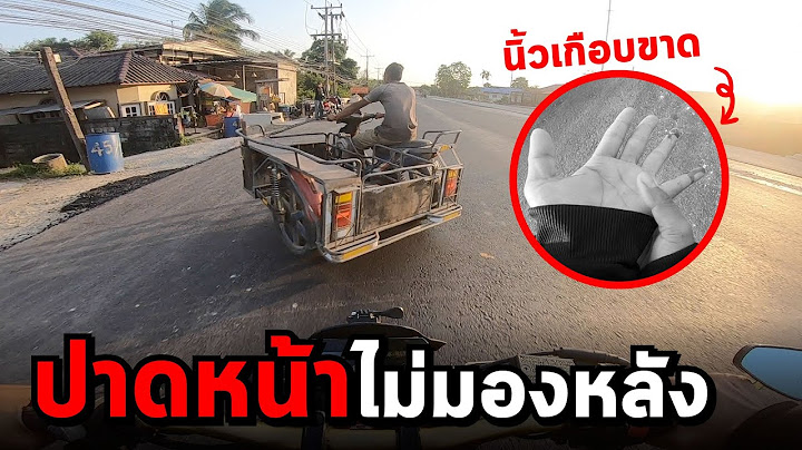 ซาเล้งปาดหน้า มอไซค์ชนเต็มๆ แบบนี้ใครผิด? | MNF RiderTH