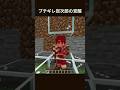 炭治郎の怒らせ方 #マイクラ #マインクラフト #minecraft #あまめちゃん #女の子