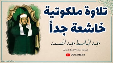 ألشيخ عبد الباسط عبد الصمد الذهب الخالص من أجمل تلاواته لسورة مریم و الکتویر ستوديو مصر سنة 1954