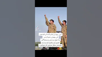 ماشاءاللہ پاکستان کی پاک آرمی تیار ھے حملہ کر کے تو دیکھو انڈیا والوں پاکستان زندہ باد 