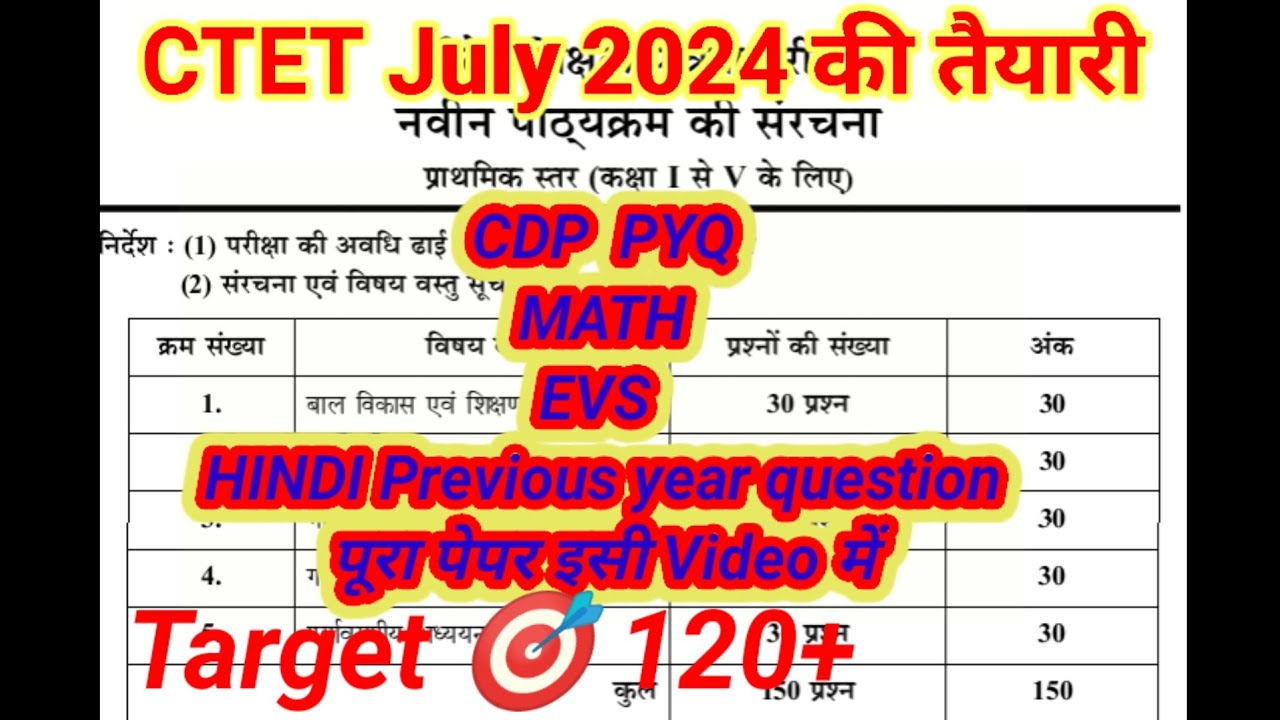 CTET JULY 2024 CDP EVS MATH HINDI previous year question paper primary ...