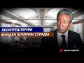 Парламент депутат Мадумаровду жоопкерчиликке тартууга уруксат берди