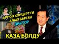 Суук кабар! 😥 "Арноо концертти" алып барган Диктор, Кыргыз теле жылдызы Бактыбек Мамытов каза болду!