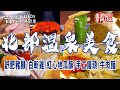 【北部溫泉美食】舒肥豬腳/白斬雞/紅心地瓜酥/手工饅頭/牛肉麵