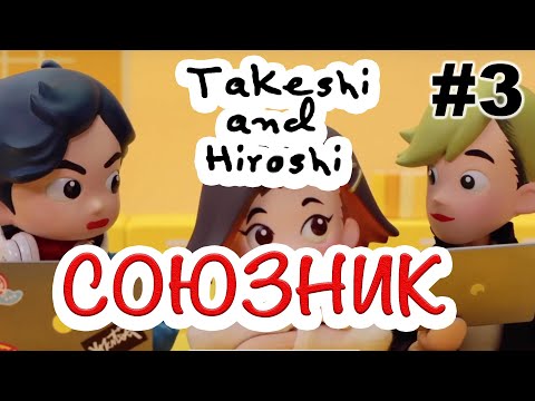 Прохождение Takeshi and Hiroshi (Такеши и Хироши) #3 ● СОЮЗНИК ● Apple Arcade
