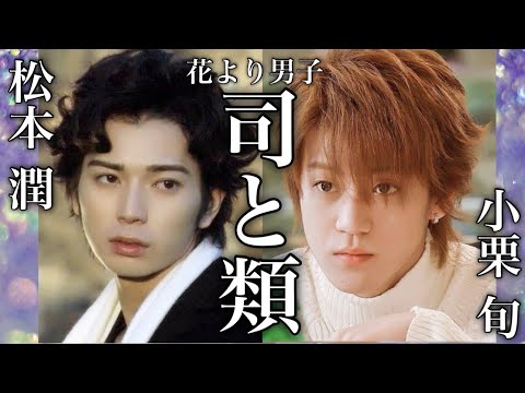 花より男子 hqdefault.jpg