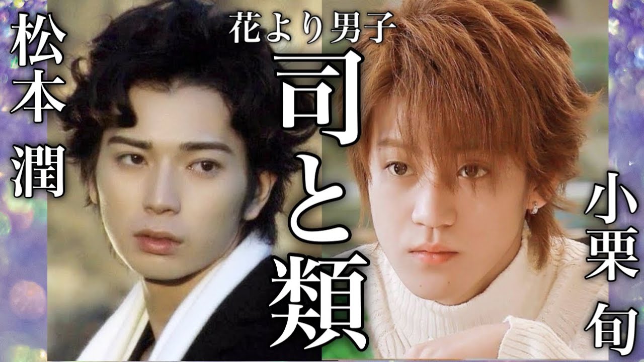 花より男子　まとめて A touching ending] Boys Over Flowers - The story of Domyouji