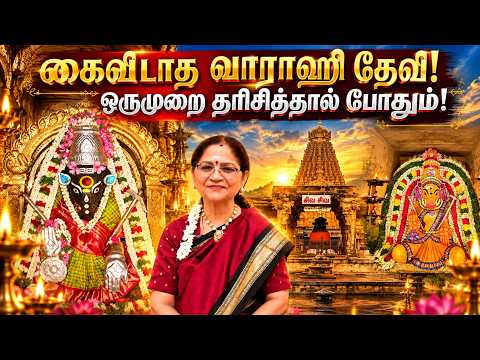 கைவிடாத வாராஹி தேவி! – ஒருமுறை தரிசித்தால் போதும்! | Kalyanamalai