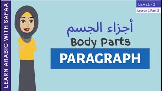 Paragraph | Learn Arabic Body Parts | My Feet in Arabic | Learn With Safaa | Level 2:Ln 1 - Part 3