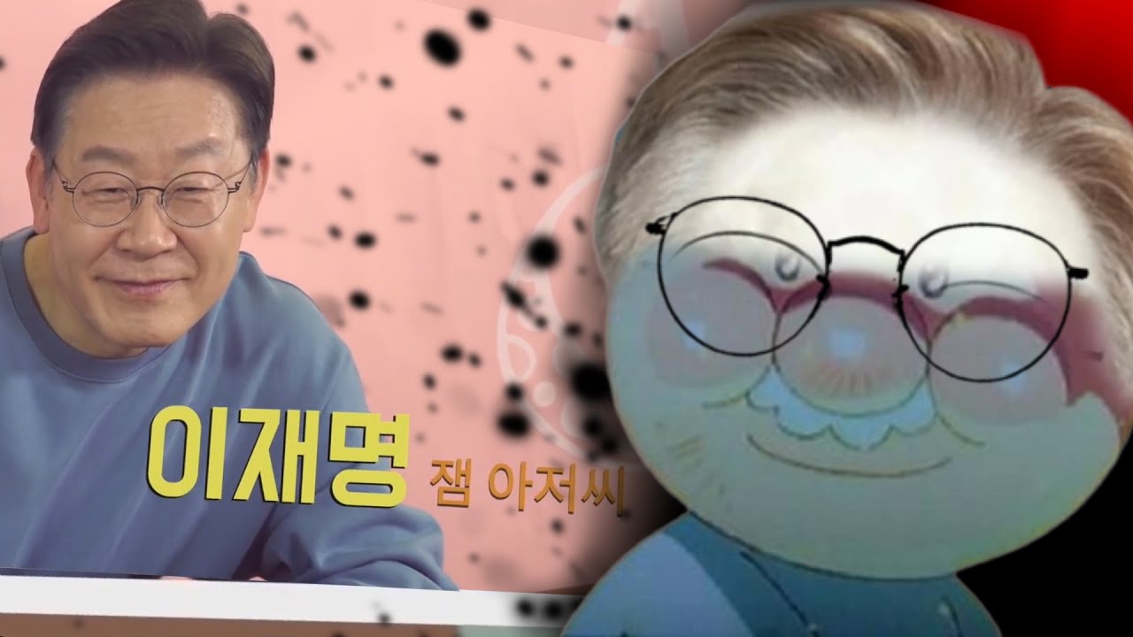 내가 정말로 굽고 싶었던건 이 썩어빠진 나라였단다