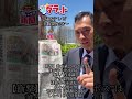 議会のボスは誰が作るのか!静岡新聞 高橋和之部長しゃべり残し5月16日 #静岡おしゃべり新聞