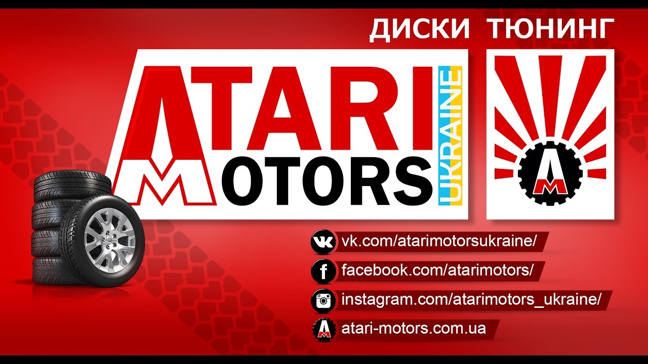 ATARI-MOTORS UKRAINE (Video 11)