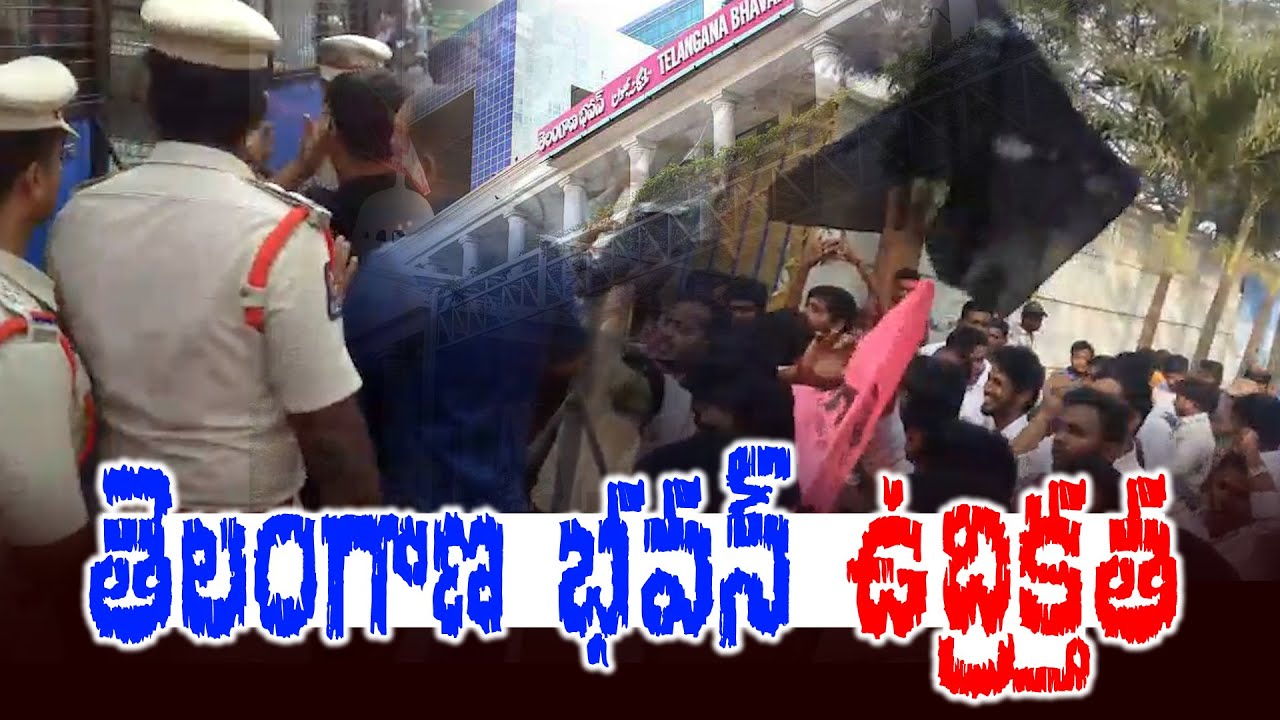 తెలంగాణ భవన్‌లో ఉద్రిక్తత | Telangana Bhavan High Tension | KCR SIT Investigation | News Line Telugu