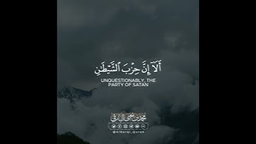 سورة المجادلة اية 19 القارئ محمد البارقي