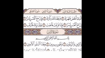 سورة الشرح بصوت الشيخ ياسر الدوسري |قرآن كريم |QURAN KARIM |حالات واتساب دينية
